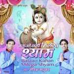 Bataao Kahan Milega Shyam - Sailabhama Mohapatra Song Download